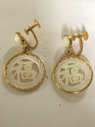Vintage Hand Carved Mother Of Pearl Chinese Character Screw Back Earrings