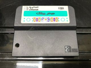 Msx Arabic Program Cartridge Al Alamiah Sakhr صخر بيسك Vintage Rare