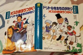 Vtg Japanese Book 1 The Wizard Of Oz L Frank Baum Hc Dj Dust Jacket Foreign Old