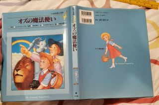 Vtg Japanese Book 2 The Wizard Of Oz L Frank Baum Hc Dj Dust Jacket Foreign Old