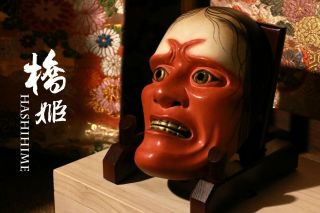 Noh Mask 03 橋姬 Hashihime Japanese Old Wooden Mask With Wooden Box And Silk Bag