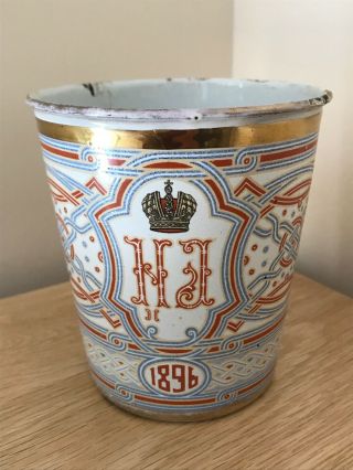 Rare Antique 1896 Tsar Nicholas Ii Russian Coronation Khodynka Cup Of Sorrows