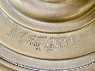 Antique Russian Imperial Brass Samovar,  19th Century Tula,  G.  Batashev,  Stamped 2