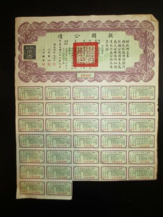 Republic Of China $100 Chinese Liberty Bond 1937
