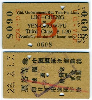 Chinese Government Railway - Tsin - Pu Line Ticket - 1917 - Yen Chao - Fu