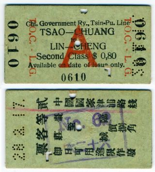 Chinese Government Railway - Tsin - Pu Line Ticket - 1917 - Lin - Cheng