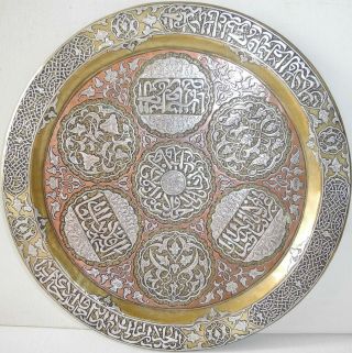 19th Century Damascene Middle East Plate With Silver Copper And Brass Text Scrol