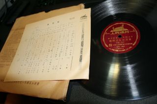 Vintage 78 Shellac Chinese Record 1940 - 1950 Years 38217