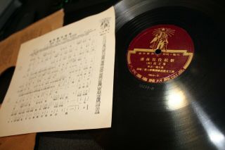 Vintage 78 Shellac Chinese Record 1940 - 1950 Years 38214