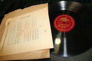 Vintage 78 Shellac Chinese Record 1940 - 1950 Years 51151