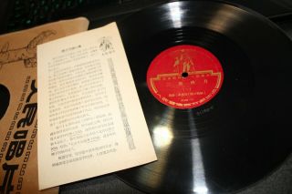Vintage 78 Shellac Chinese Record 1940 - 1950 Years 51189
