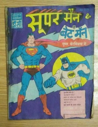 Dolton Comics Superman And Batman In Comics Volume 1 No 1 Hindi 1979 Dc