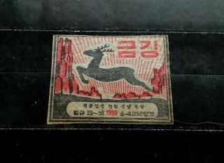 Old Dprk North Korea Matchbox Label,  Safety Matches.  Vintage Design 1