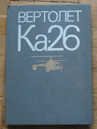 Aeroflot Helicopter Russian Copter Aviation Construction Ka - 26 Book Fly Copter