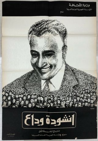 Vintage Arabic Poster Gamal Abdel Nasser Egypt بوستر جمال عبد الناصر