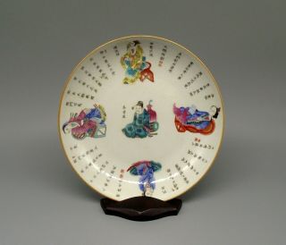Chinese Porcelain Wu Shuang Pu Plate