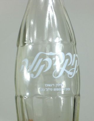 Vintage Israel Coca Cola Coke Bottle Hebrew English Clear Glass Roughly 9 " Tall