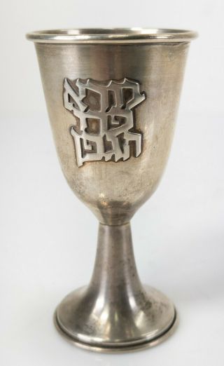 Antique Vintage Sterling Silver Made In Israel Kiddush Cup Judaica Hallmark