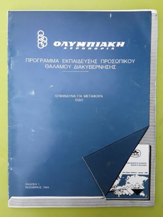 Greece Greek Olympic Airways 1984 Book Training Of Governance Staff