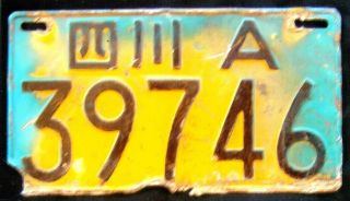 China License Plate,  1994,  Sichuan Prov.  Chengdu City