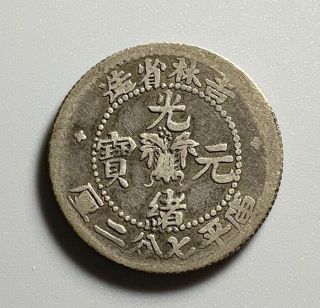 Antique China Qing Dynasty Guangxu Kirin 10 Cent Dragon Silver Coin