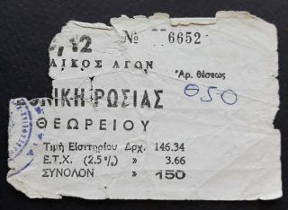 Greece – Ussr 0 - 2 10/03/1982 Friendly Game Football Ticket