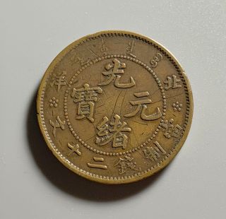 Scarce Antique China Qing Dynasty Pei Yang 20 Cash Copper Coin