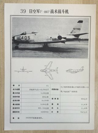F - 86f Aircraft Japan Air Force China Airplane Sheet 1970s
