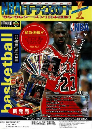 1996 Michael Jordan Japanese Upper Deck Collector 