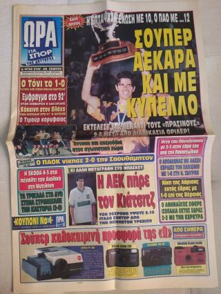 Aek Cup Winner 1996 Aek Athens - Panathinaikos 12/8/96 Greek Football