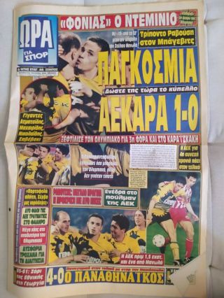 Olympiakos Piraeus - Aek Athens 0 - 1 27/2/97 Greek Cup Greek Football