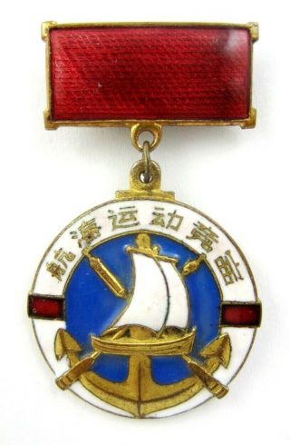 Vintage Old China Chinese Navy Medal Badge