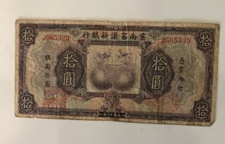Vintage Wwii China Fu - Tien Bank 10 Dollars Banknote