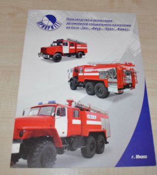 Prioritet Range Fire Engine Rescue Truck Ural Zil Kamaz Brochure Prospekt