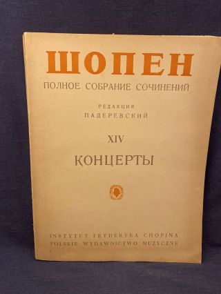1949 Vintage Russian Piano Music Book Chopin Paderevsky Vol Xiv Cold War Era