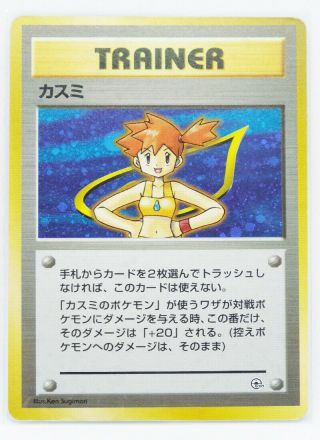 Kasumi Holo Trainer First Edition Vintage Very Rare Pokemon Card Japanese F/s