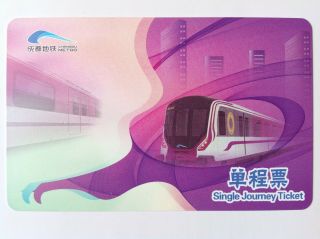 Chengdu Metro (china) Single Journey Ticket Metro Subway Underground Rail V1