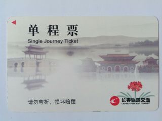Changchun Rail Transit (china) Single Journey Ticket Metro Subway Underground V1