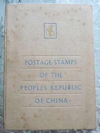 Vintage Postage Stamp Book Of The People’s Republic Of China,  1959.