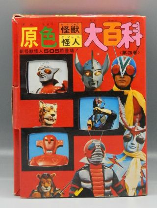 Vintage Tokusatsu Fold Out Poster Set Ultraman Kikaider Kamen Rider Inazuman,