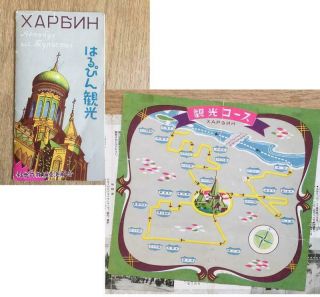 Manchuria China Harbin Sightseeing Brochure Pictorial Map Sightseeing Map