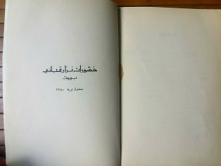 Vintage Arabic Old Book Of Nizar Qabbani 1973 | نزار قباني - أحلى قصائدي 2