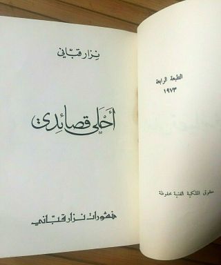 Vintage Arabic Old Book Of Nizar Qabbani 1973 | نزار قباني - أحلى قصائدي 3
