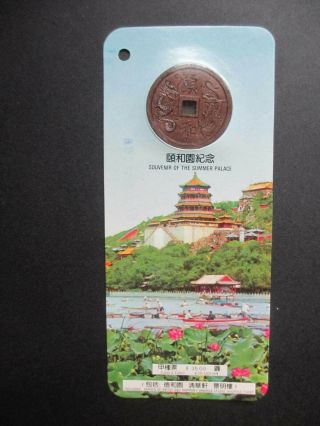 China Souvenir Ticket Of The Summer Palace Beijing With Dragon Coin 35 Yuan