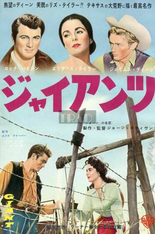 Rock Hudson Elizabeth Taylor James Dean Giant 1957 Vintage Japan Movie Ad Dh/z