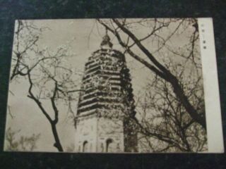 Vintage China Chinese Rp Postcard Pagoda Temple Unposted