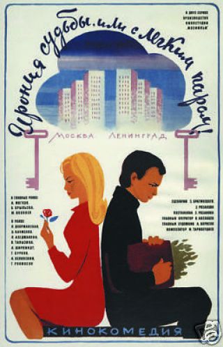 The Irony Of Fate Vintage Style Soviet Movie Poster Print