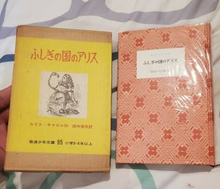 Vtg Japanese Book 3 Alice 