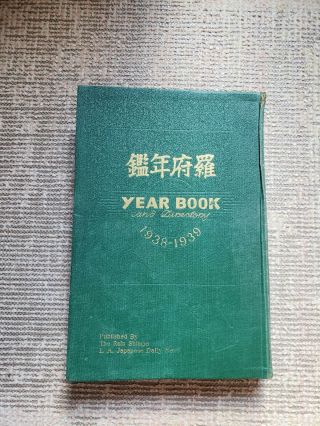 1938 - 39 Jp - American [rafu Shimpo] Annual And Directory (los Angeles,  Ca)