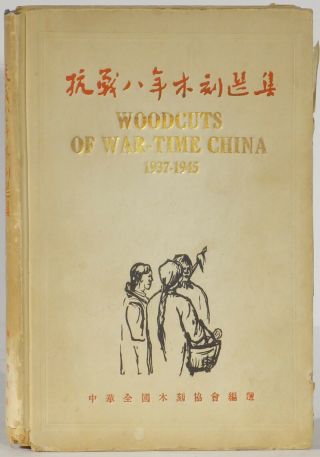Woodcuts Of War - Time China 1937 - 1945 1946 Shanghai Edition Soldiers Refugees